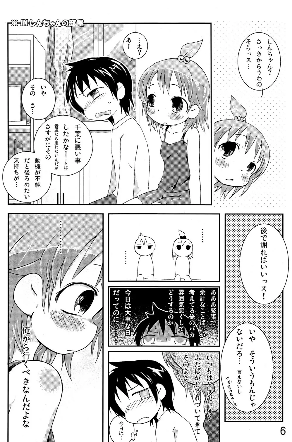 純異性交友 - page6