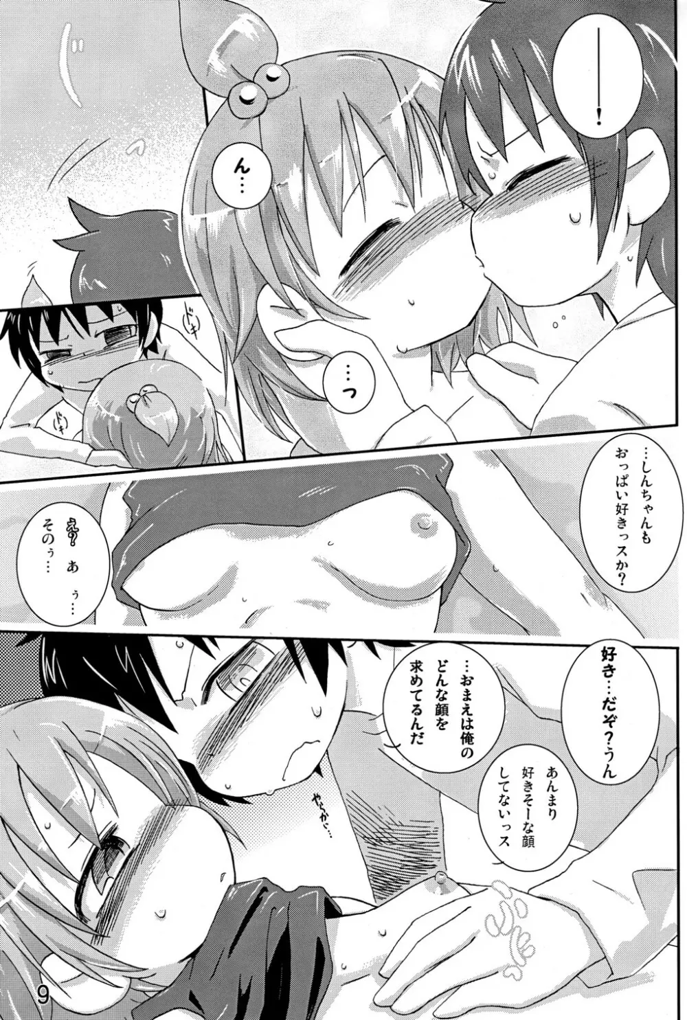 純異性交友 - page9