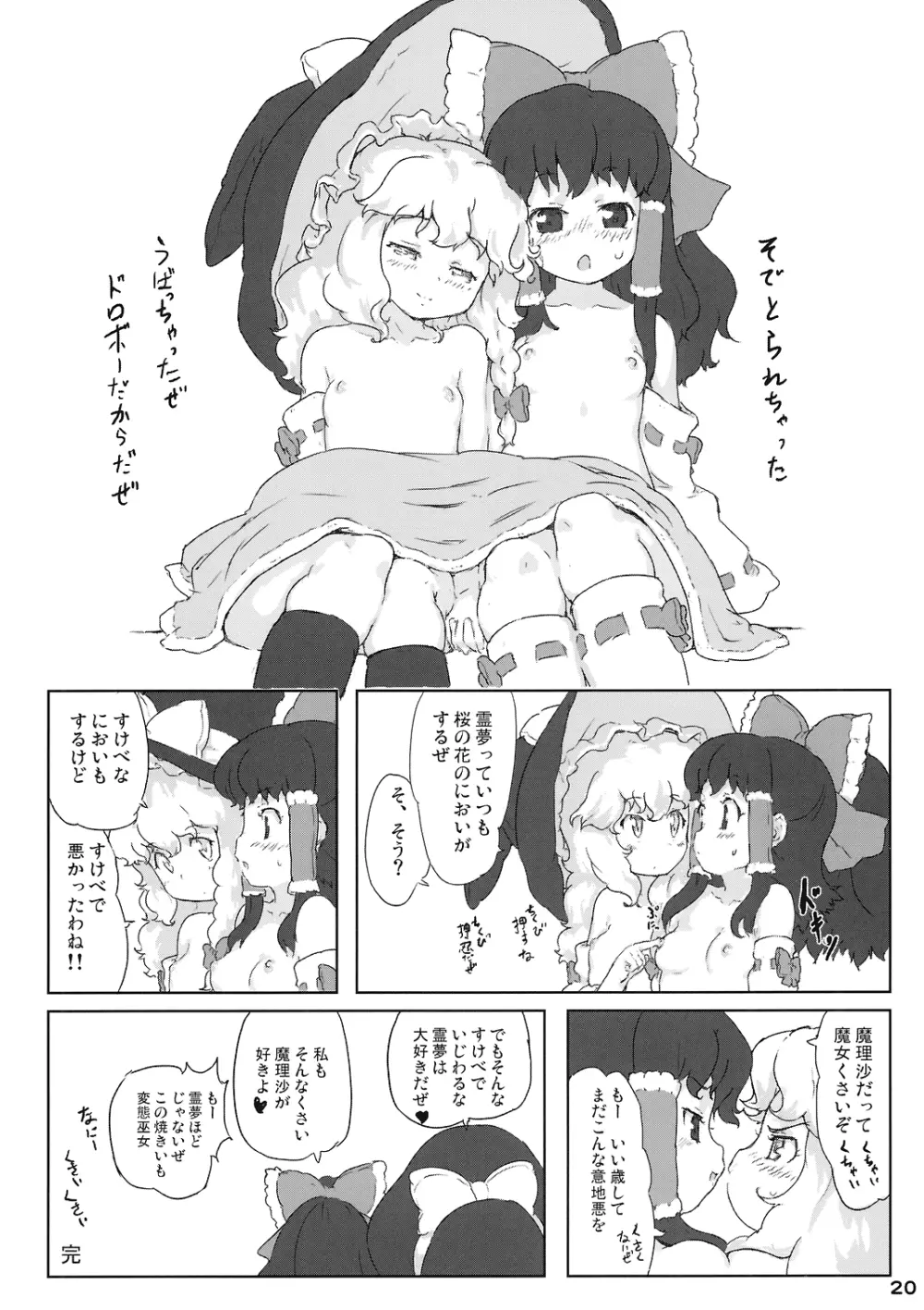 この巫女は変態だぜ!! - page20