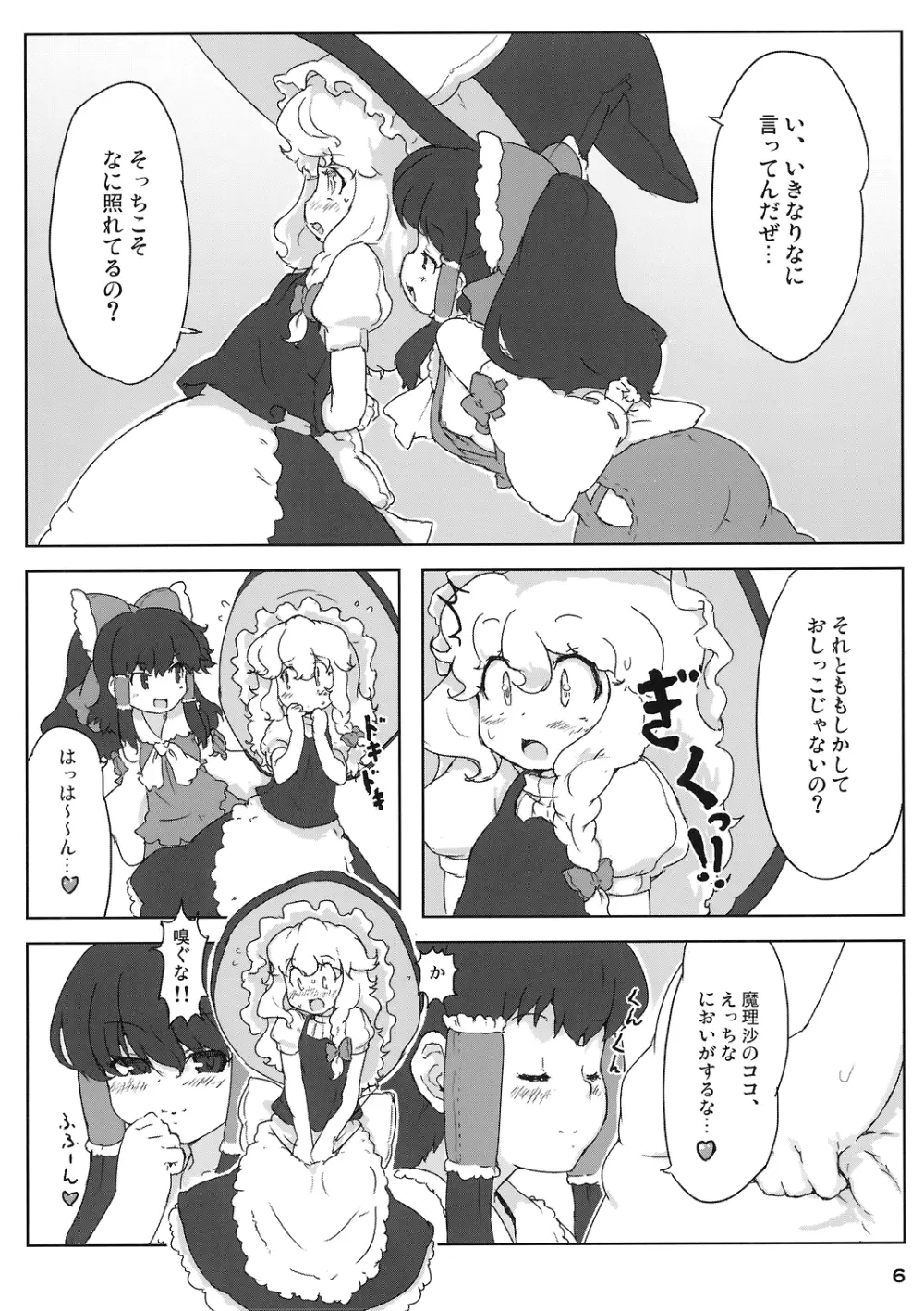 この巫女は変態だぜ!! - page6