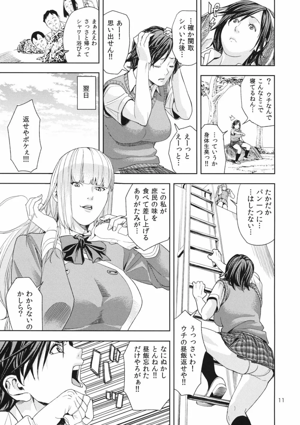 TEK○EN ～睡眠薬ver～ - page10