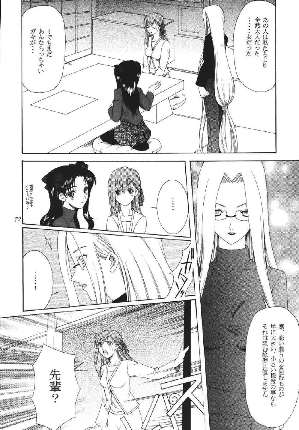 fate rewind+ - page72