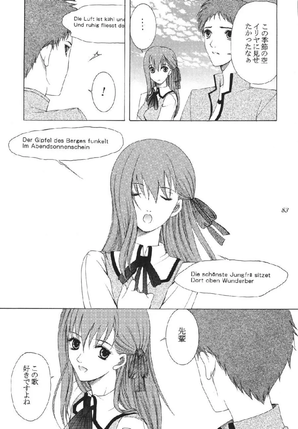 fate rewind+ - page83