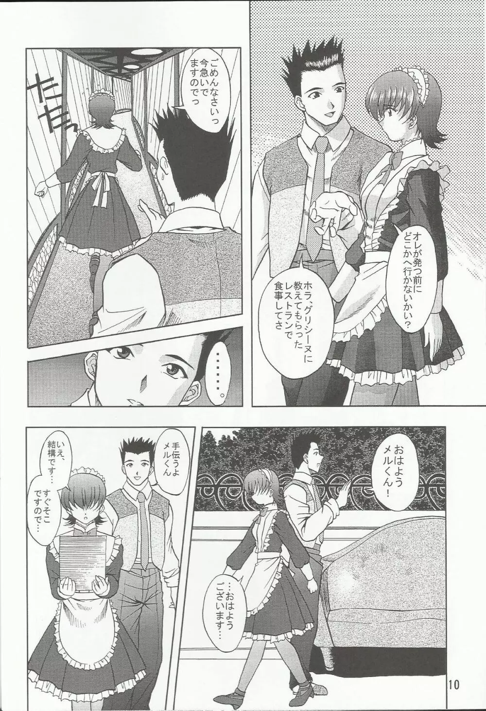 乙女たちの恋歌 七 - page10