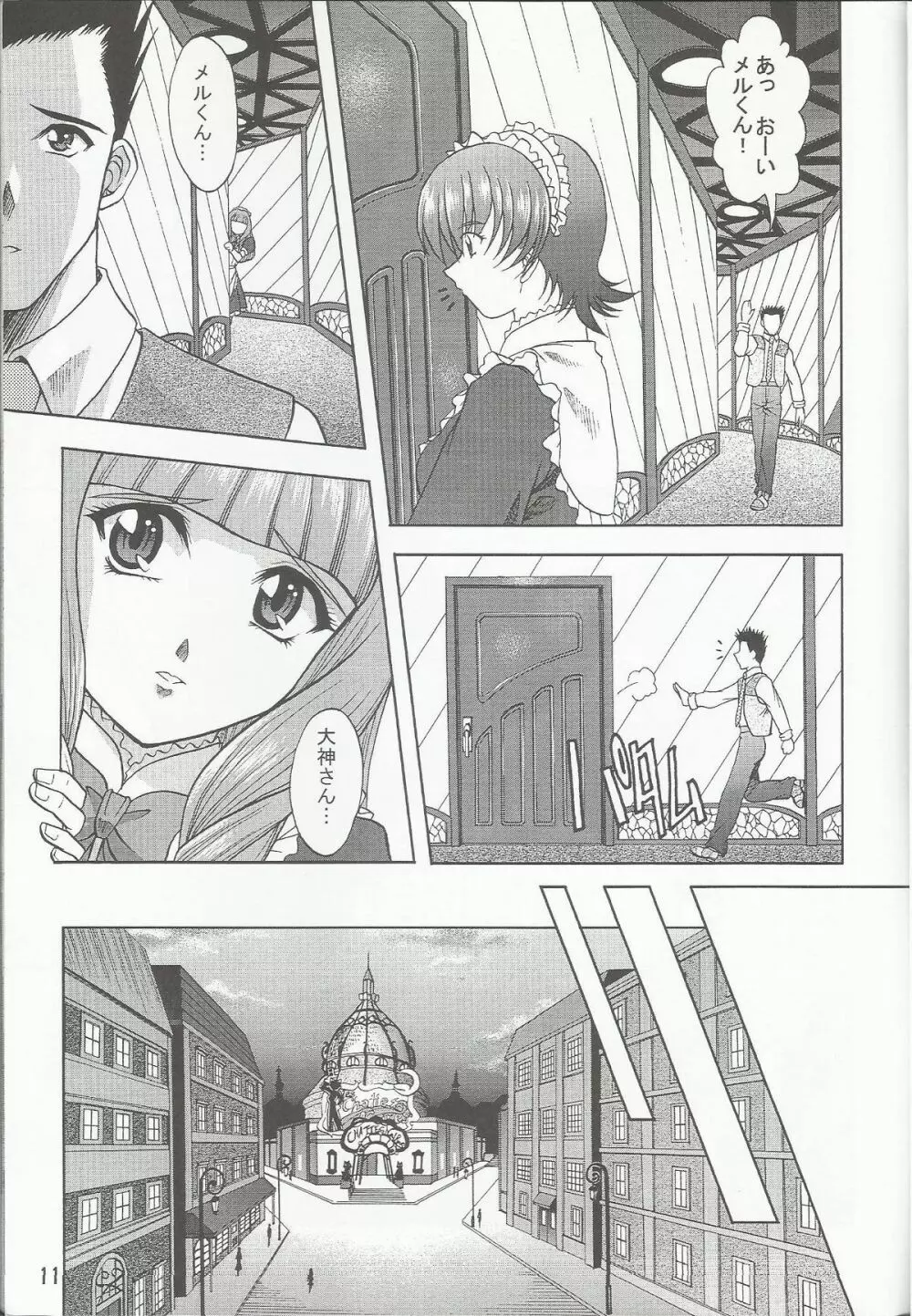 乙女たちの恋歌 七 - page11