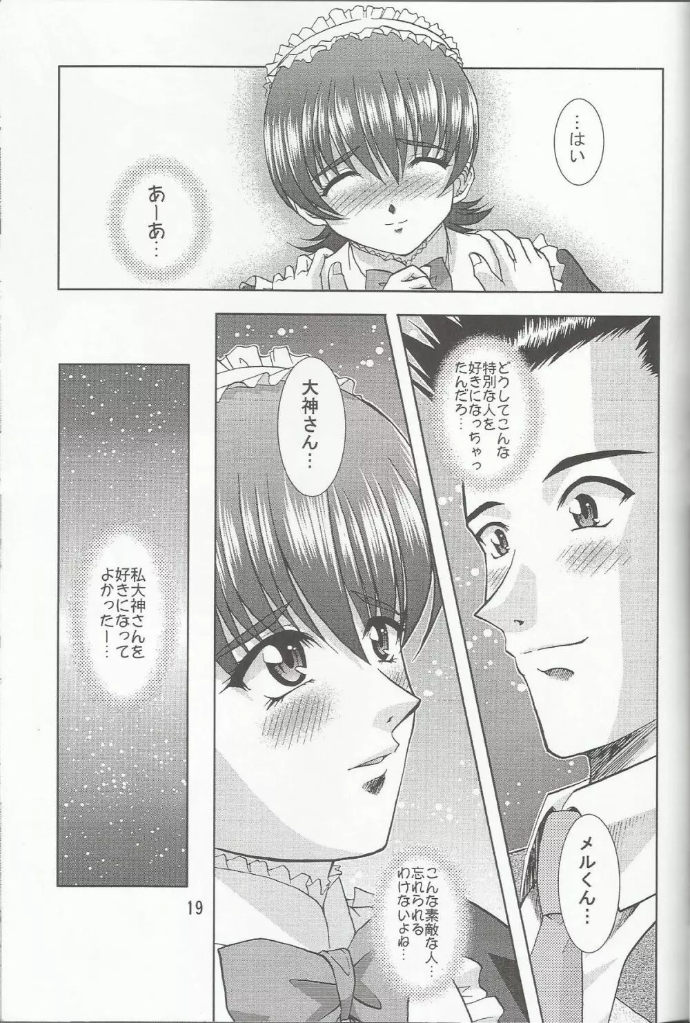 乙女たちの恋歌 七 - page20