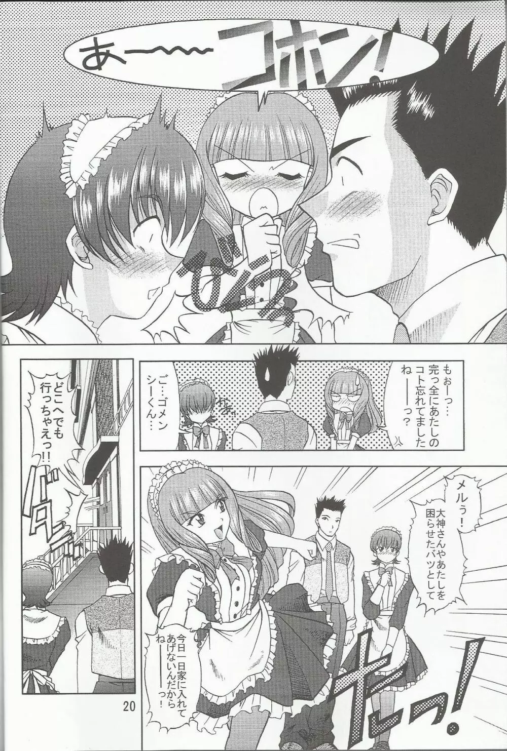 乙女たちの恋歌 七 - page21