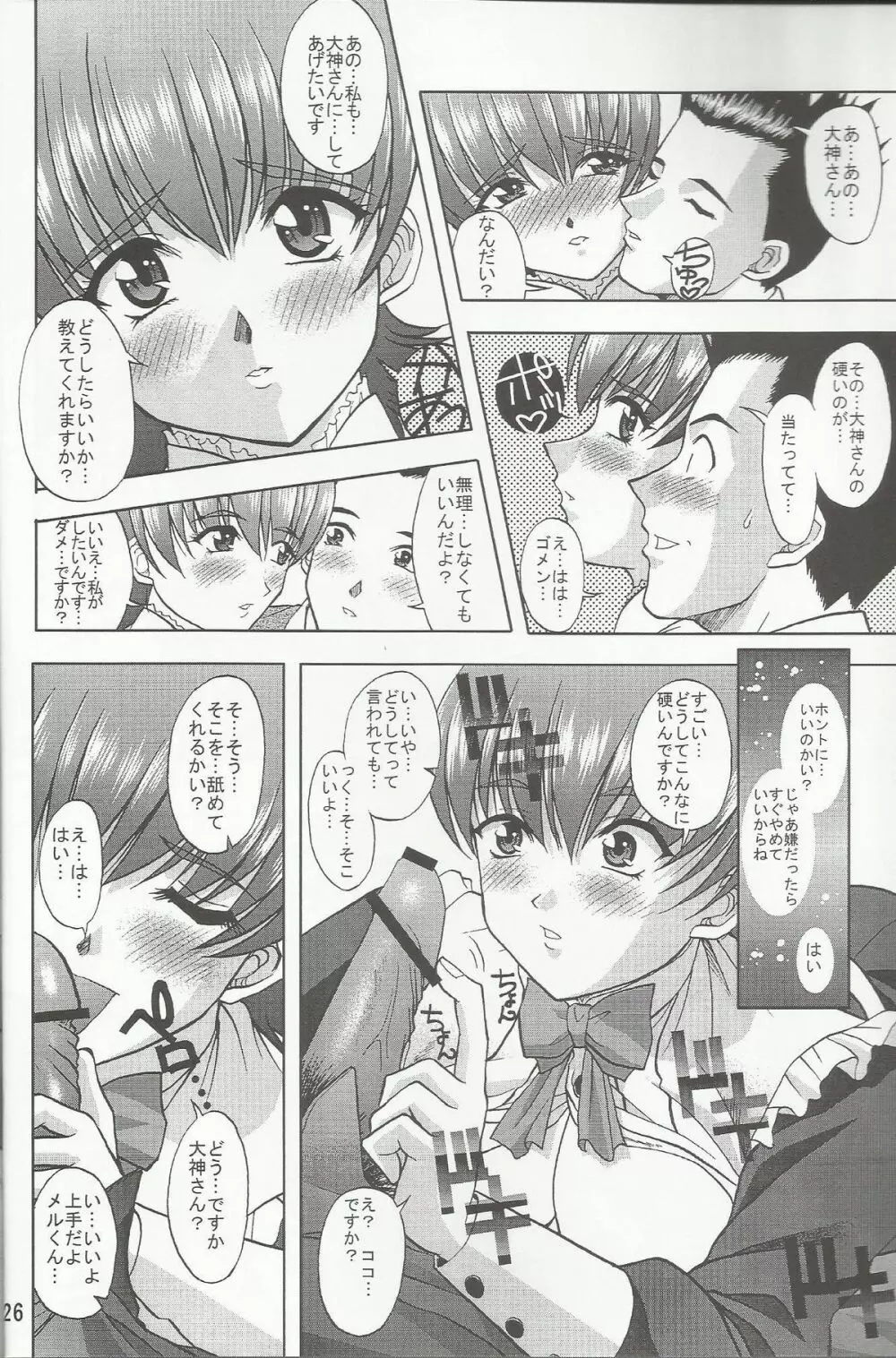 乙女たちの恋歌 七 - page28