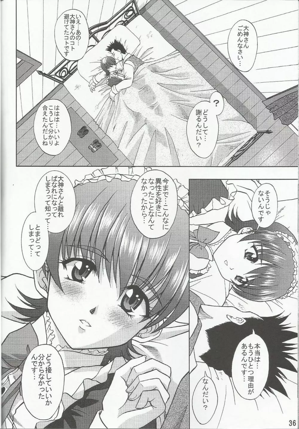 乙女たちの恋歌 七 - page38