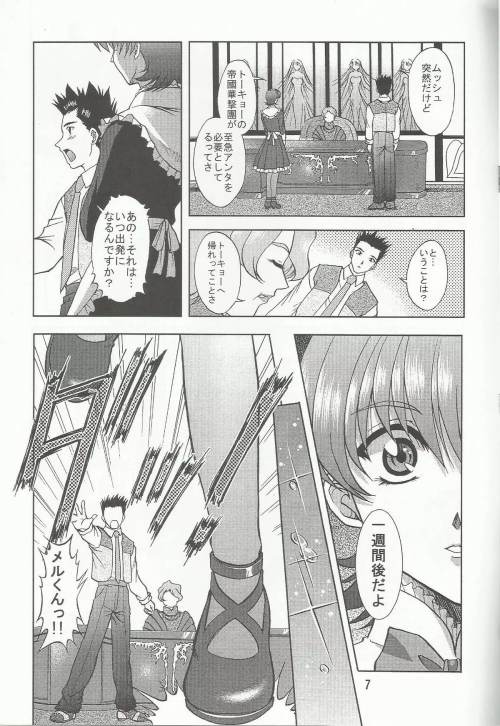 乙女たちの恋歌 七 - page6