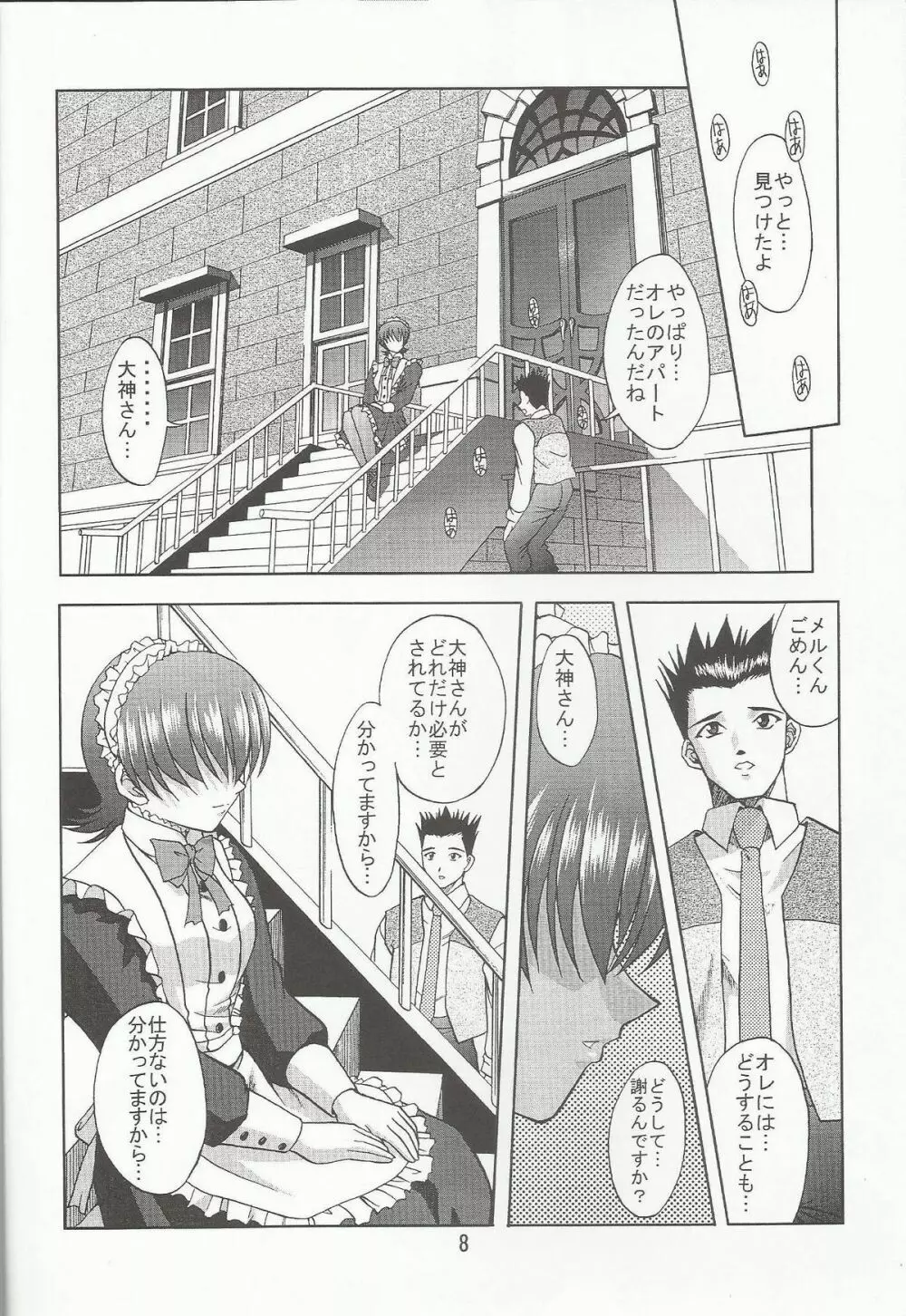 乙女たちの恋歌 七 - page7