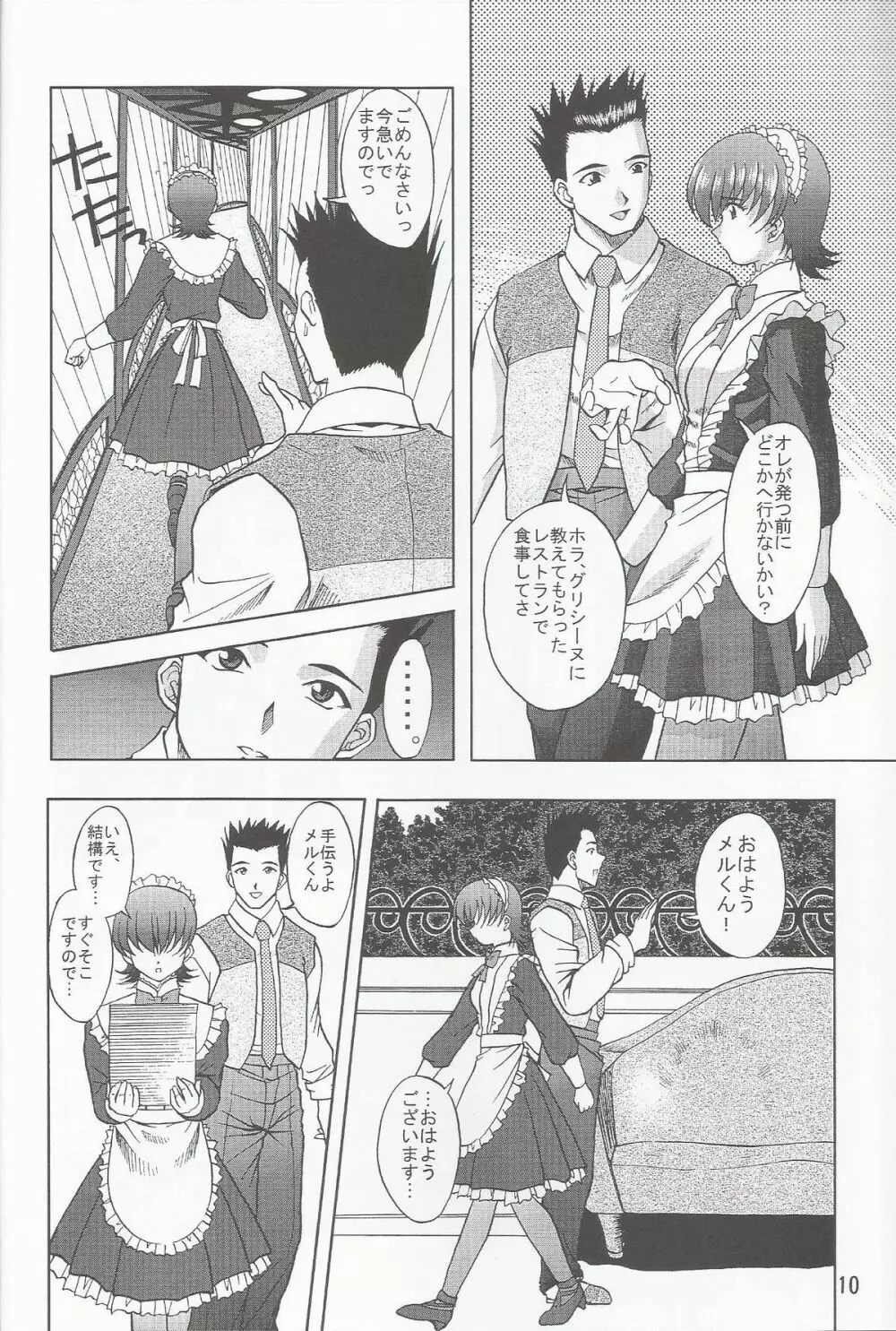 乙女たちの恋歌 七 - page9