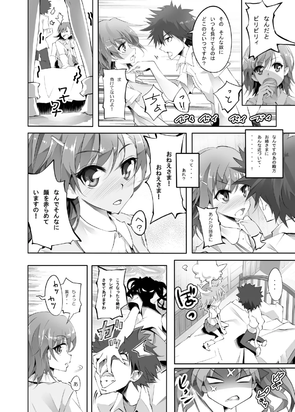 れーる缶 - page3