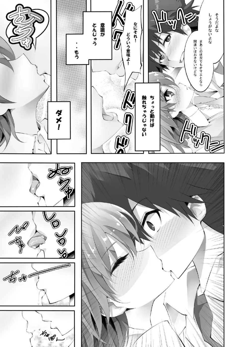 れーる缶 - page6