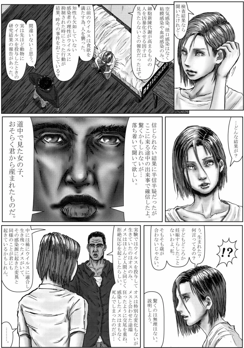 BODY HAZARD 4 受胎編 - page19