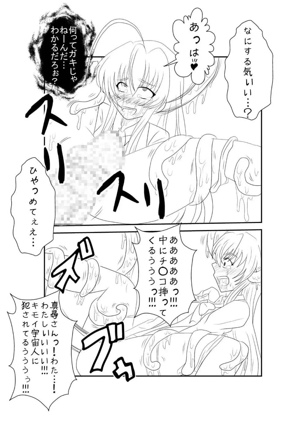 洗脳教育室〜ニャ☆子編〜 - page11