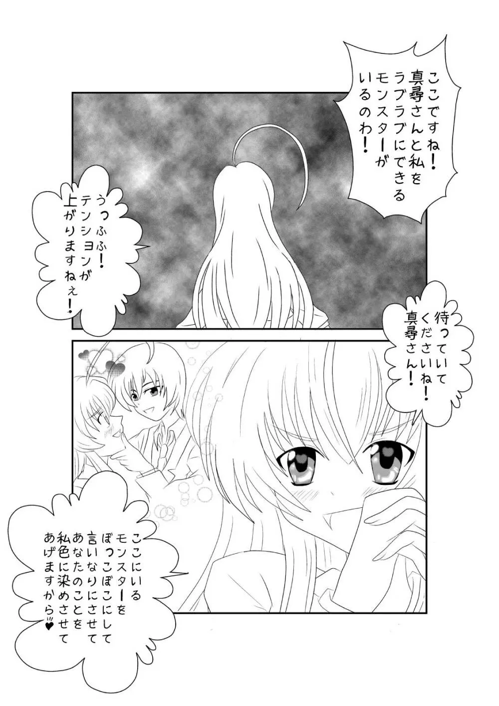 洗脳教育室〜ニャ☆子編〜 - page2