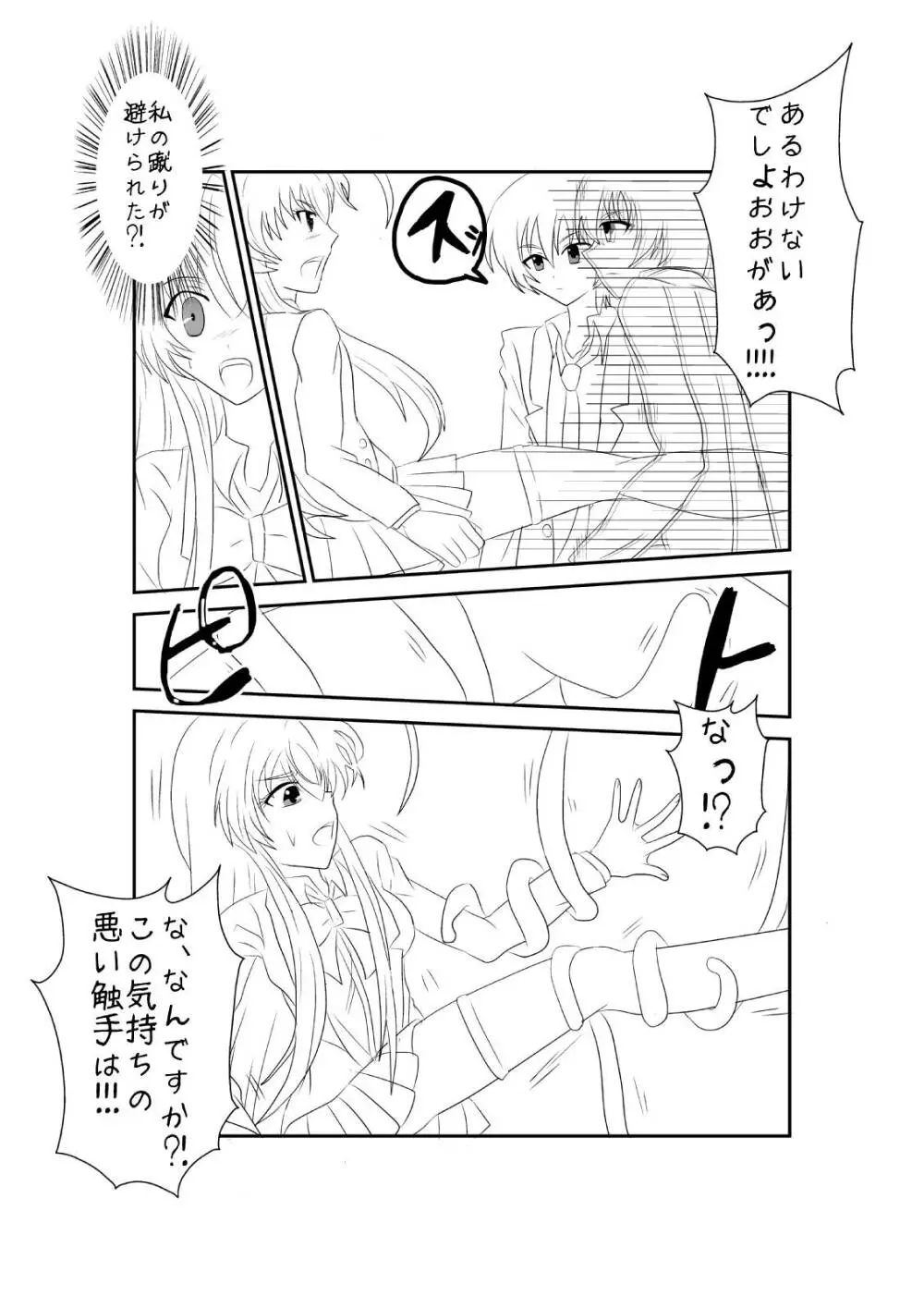 洗脳教育室〜ニャ☆子編〜 - page5