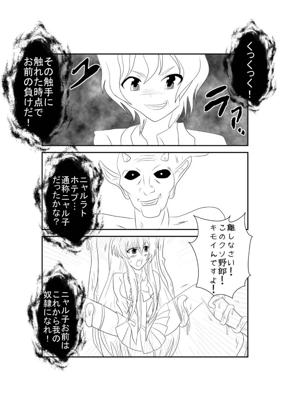 洗脳教育室〜ニャ☆子編〜 - page6