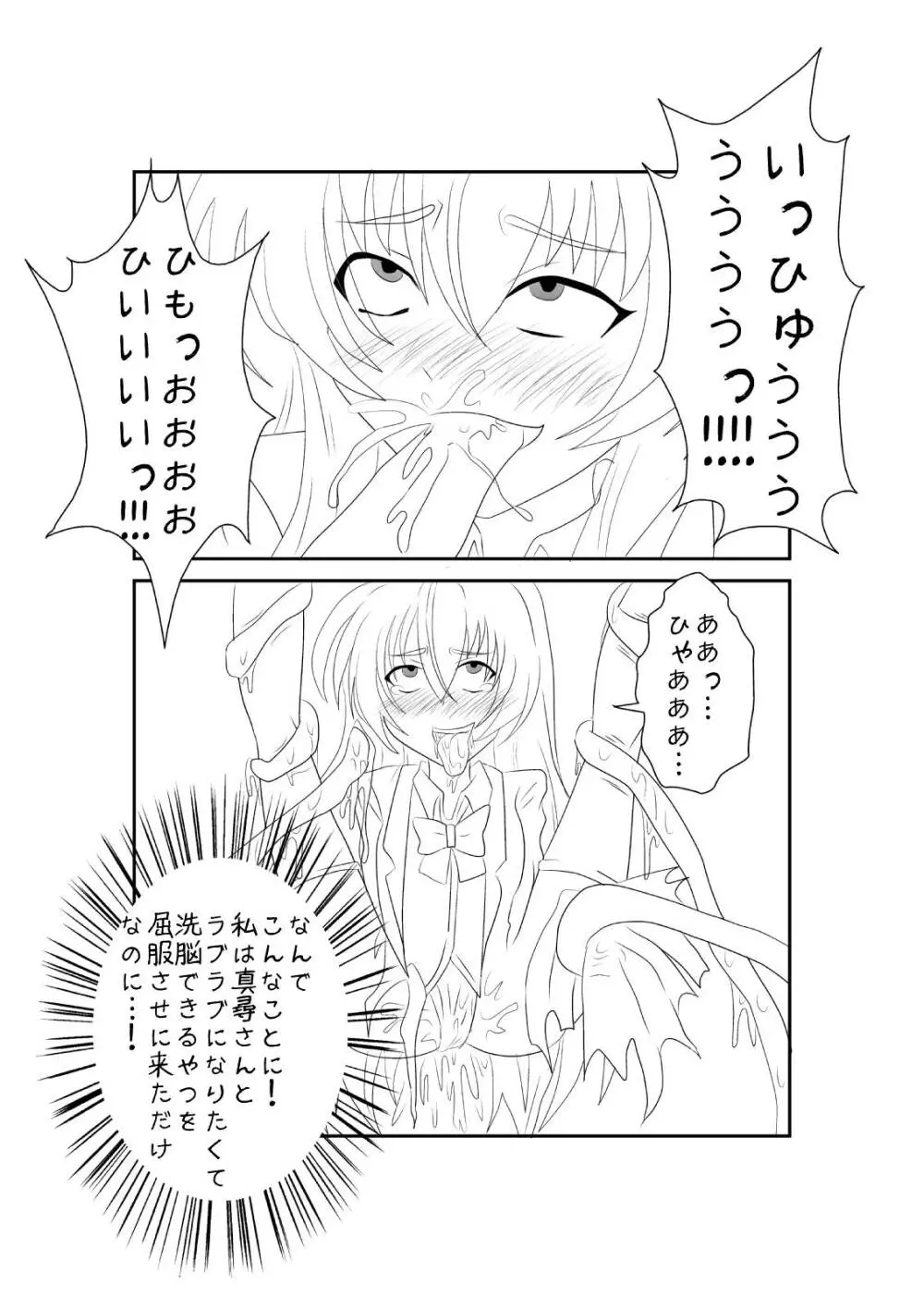 洗脳教育室〜ニャ☆子編〜 - page8