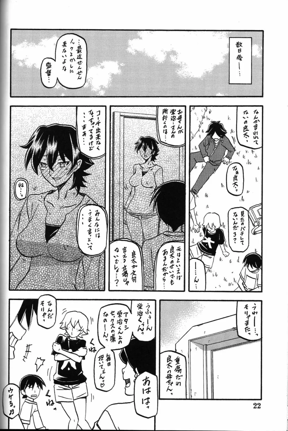 山姫の実 夕子 - page21