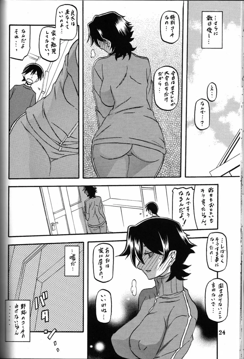 山姫の実 夕子 - page23