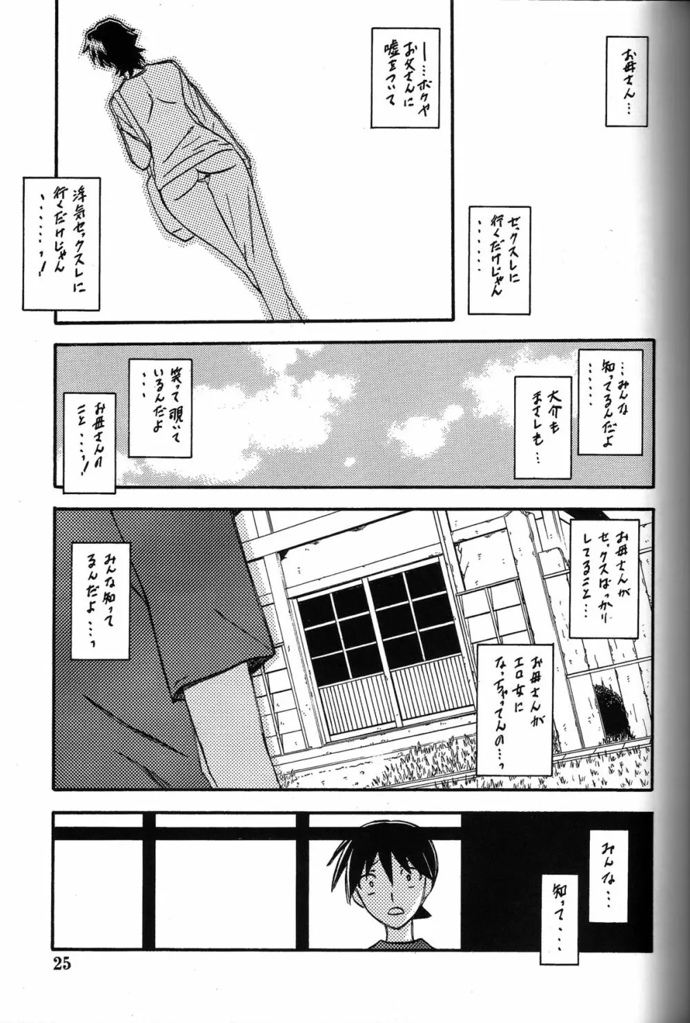 山姫の実 夕子 - page24