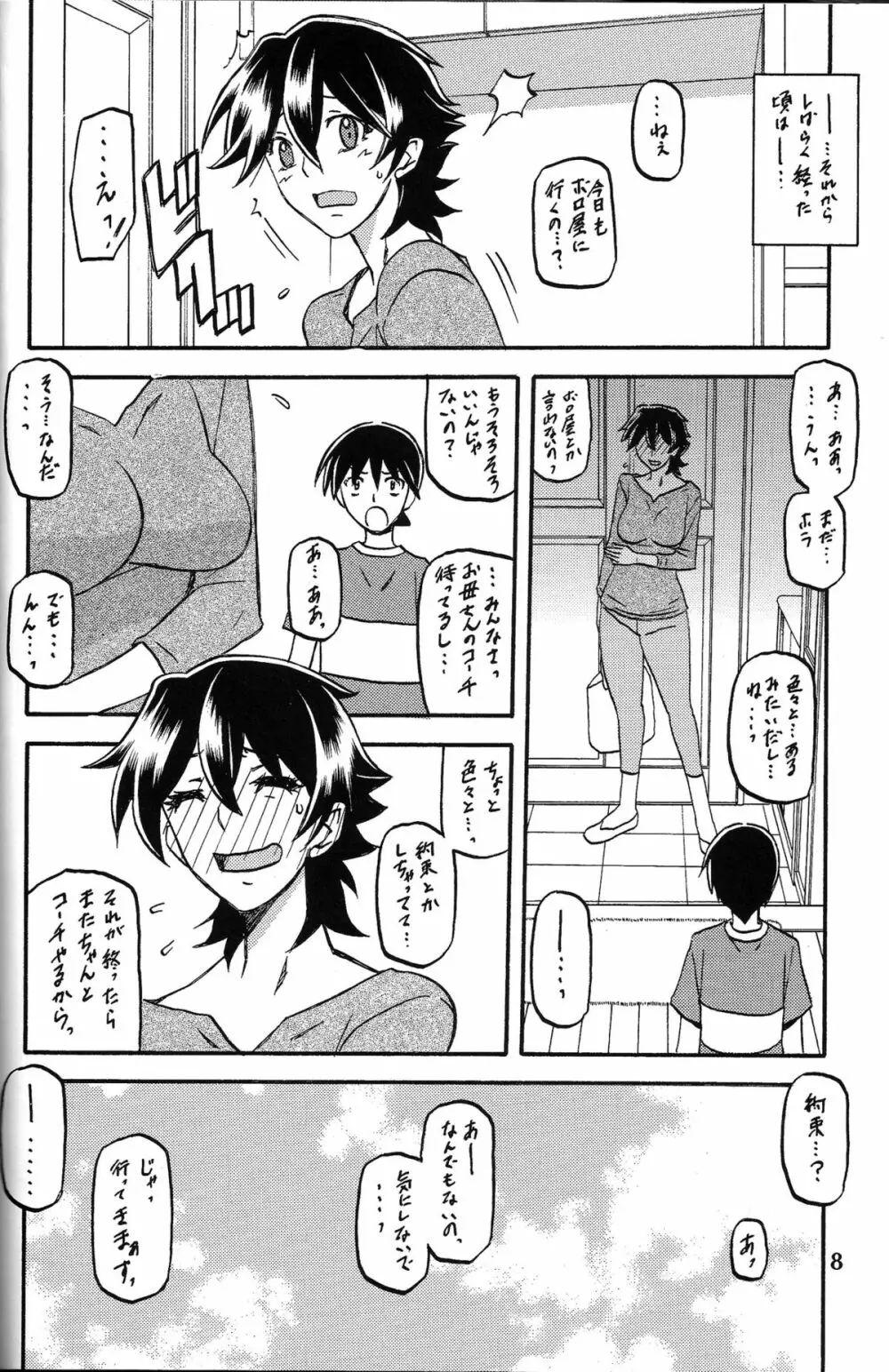 山姫の実 夕子 - page7