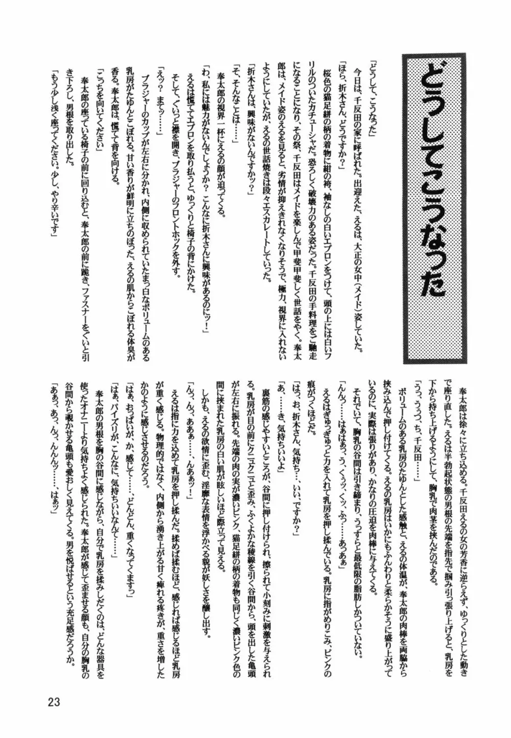 LeLeぱっぱ Vol.22 拘束嬲裸 - page24