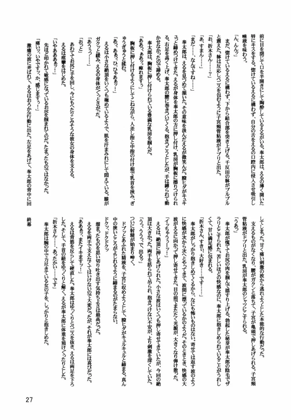 LeLeぱっぱ Vol.22 拘束嬲裸 - page28