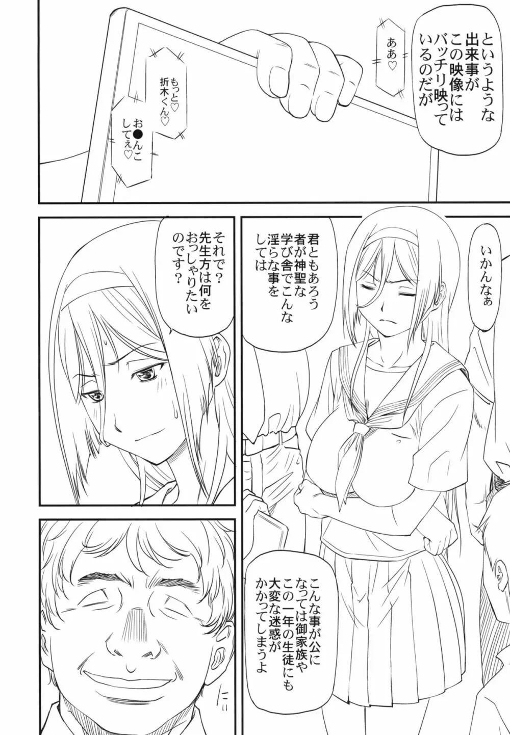 LeLeぱっぱ Vol.22 拘束嬲裸 - page9