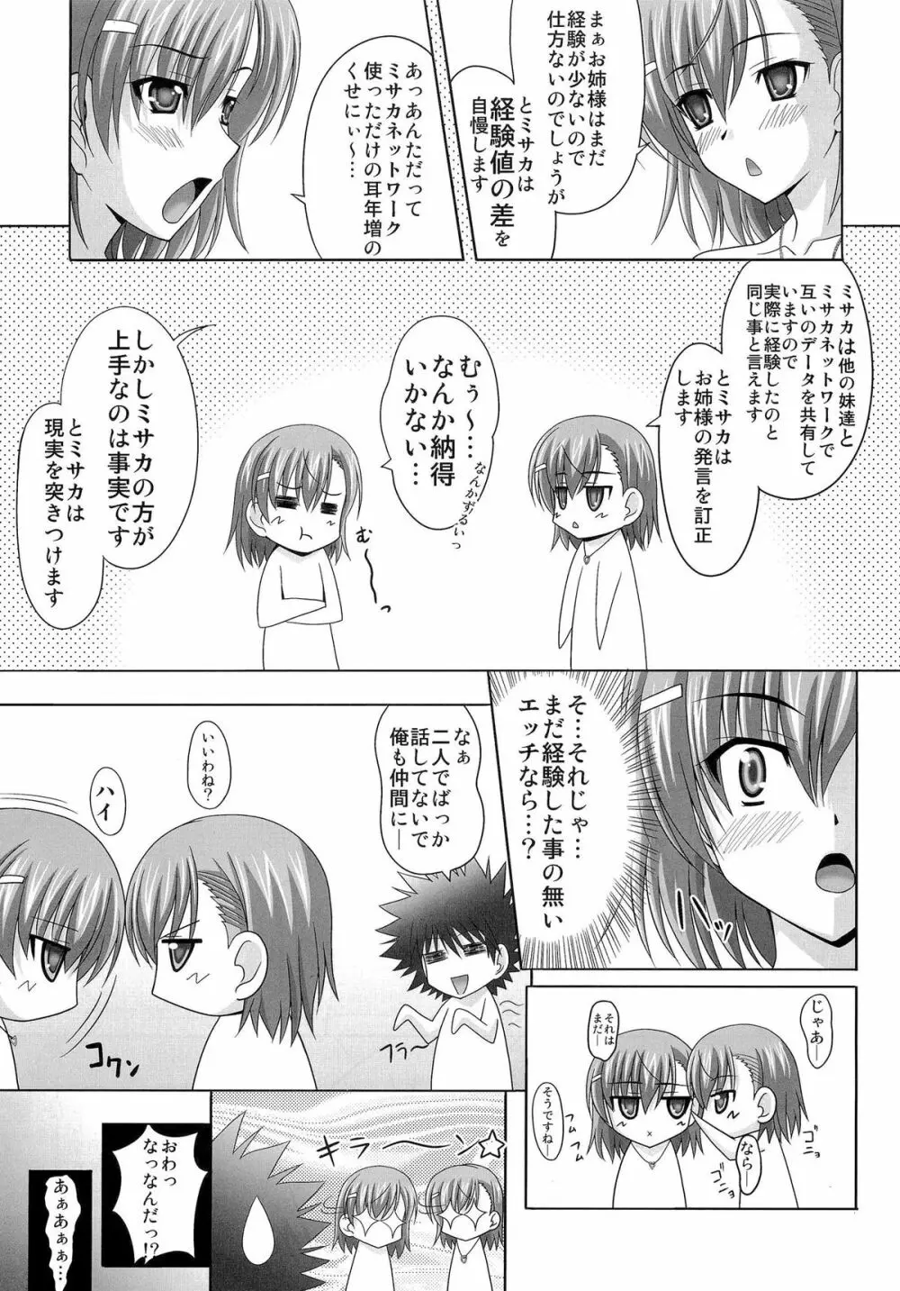 とある姉妹の二重奏 - page12