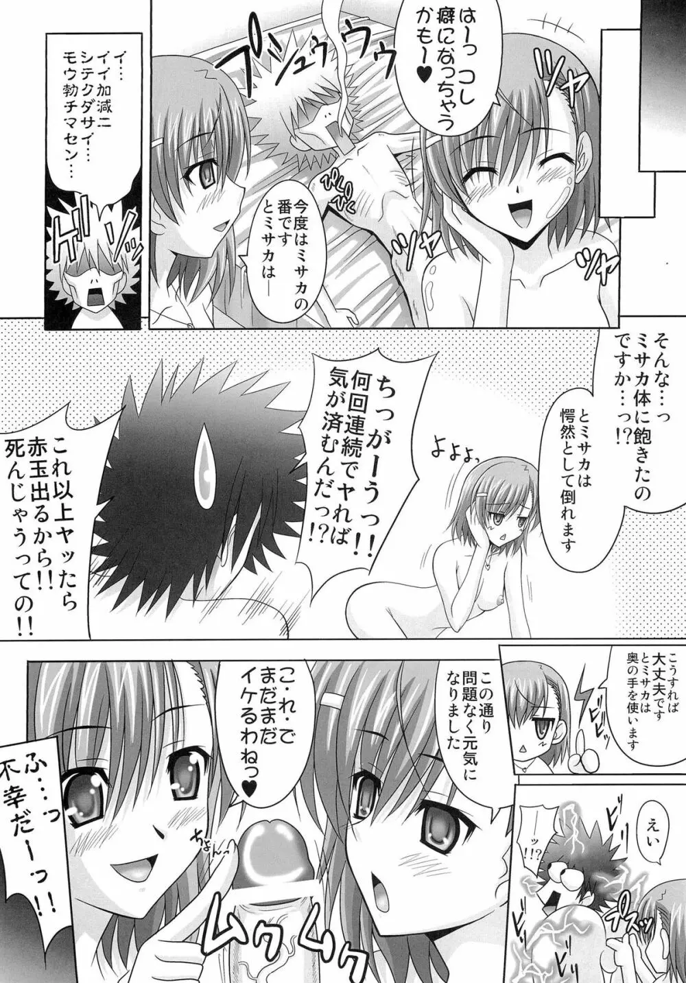 とある姉妹の二重奏 - page21