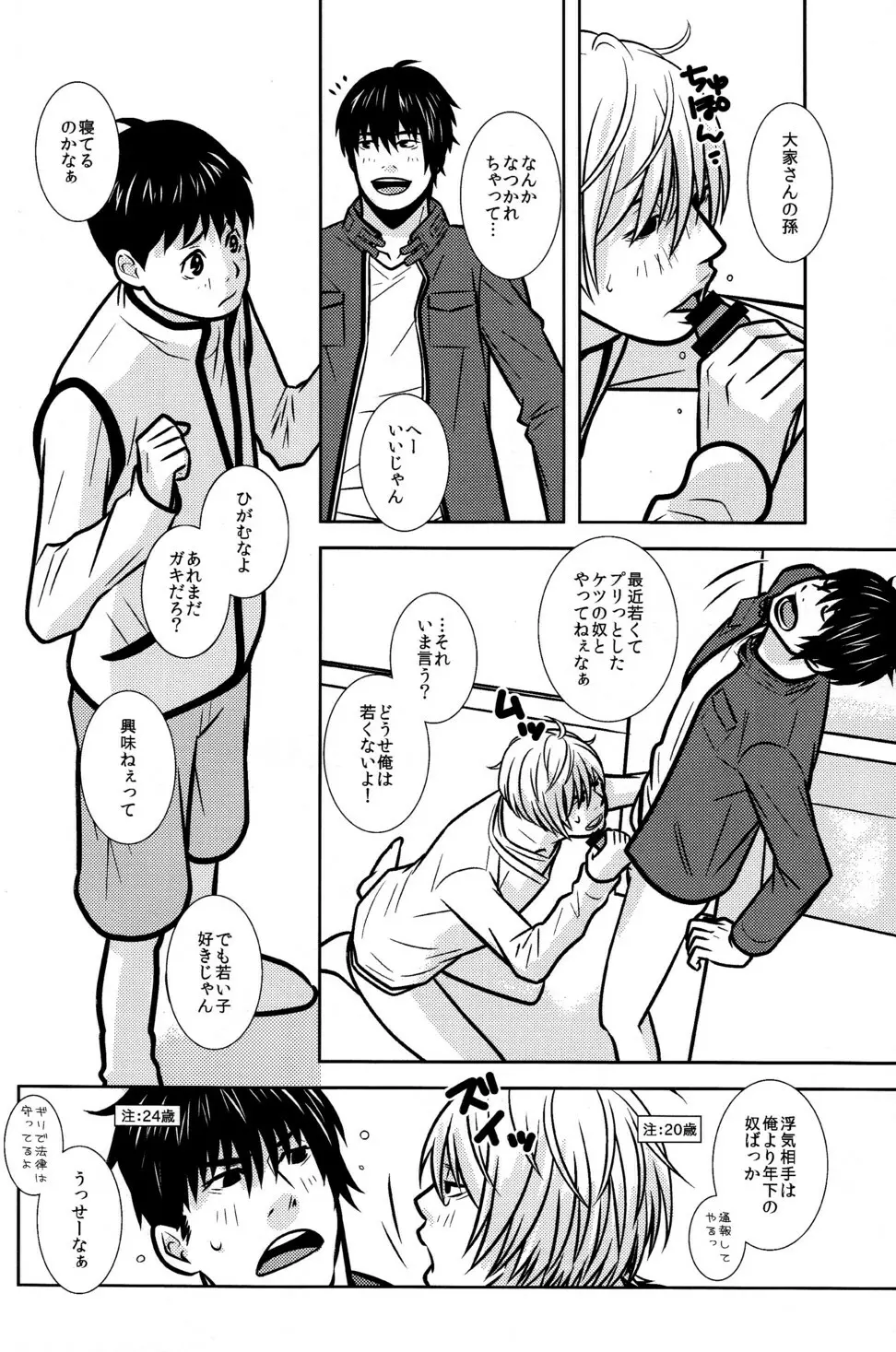 103 Goushitsu no Neko - page4