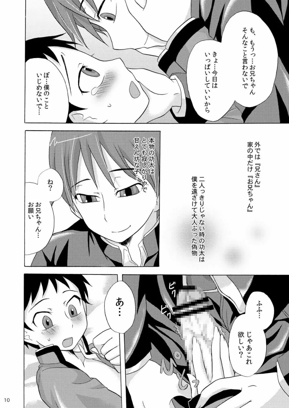 (ショタスクラッチ8 [脱力研究会 (神林タカキ)] ばくのたからもの - page10