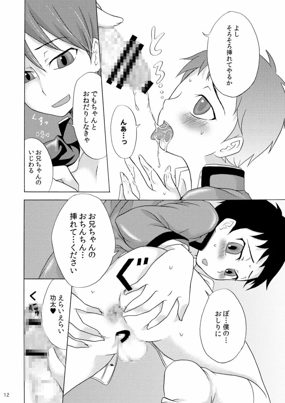 (ショタスクラッチ8 [脱力研究会 (神林タカキ)] ばくのたからもの - page12