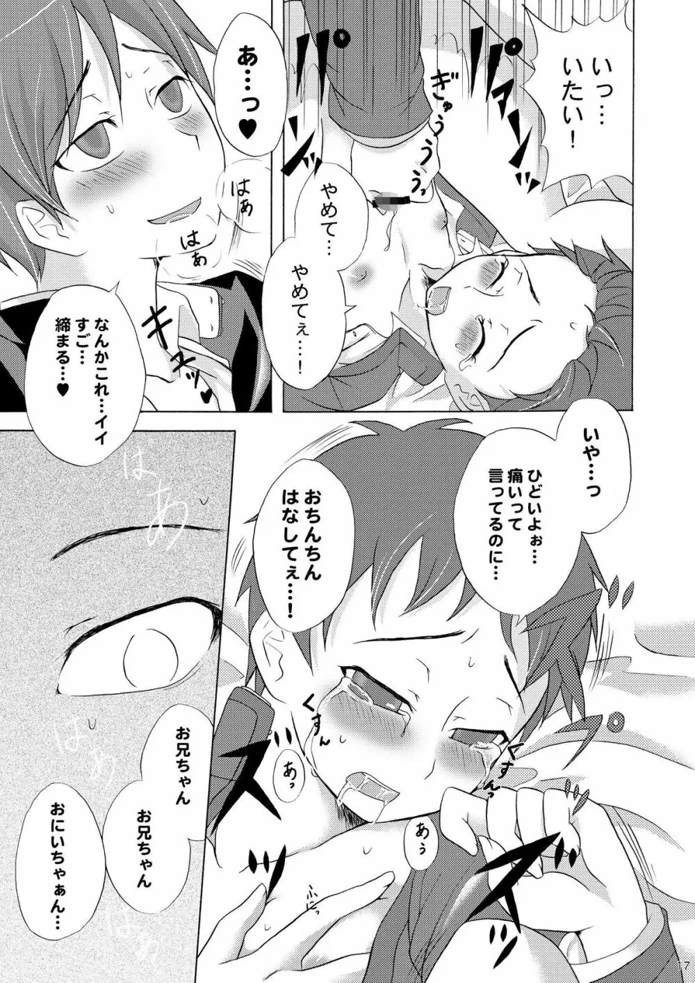 (ショタスクラッチ8 [脱力研究会 (神林タカキ)] ばくのたからもの - page17