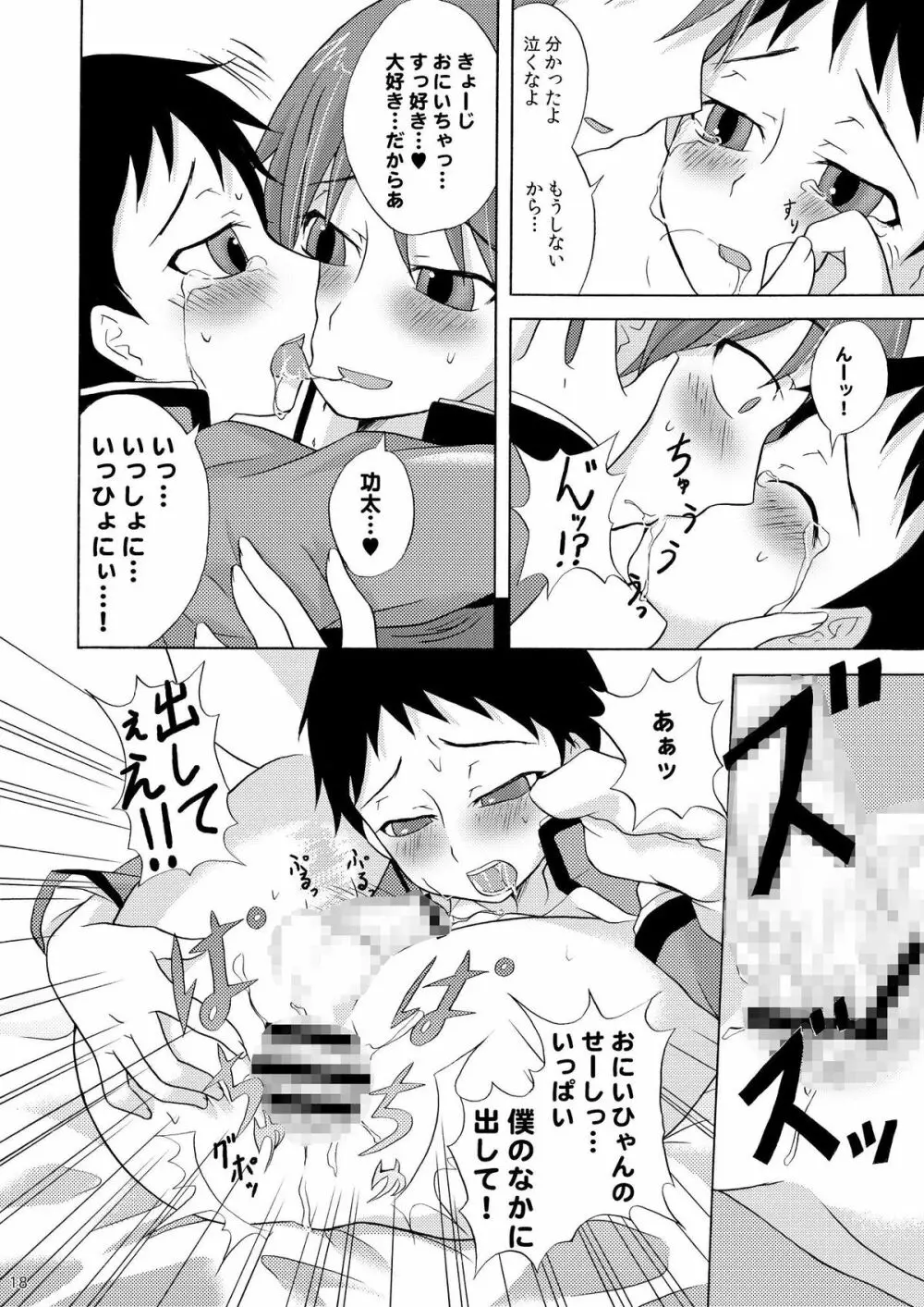 (ショタスクラッチ8 [脱力研究会 (神林タカキ)] ばくのたからもの - page18