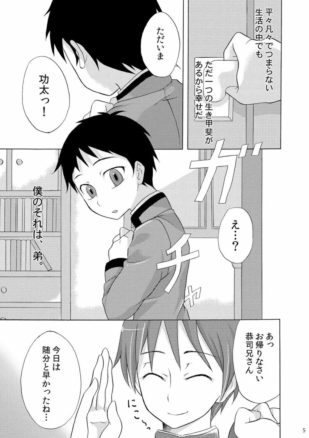 (ショタスクラッチ8 [脱力研究会 (神林タカキ)] ばくのたからもの - page5