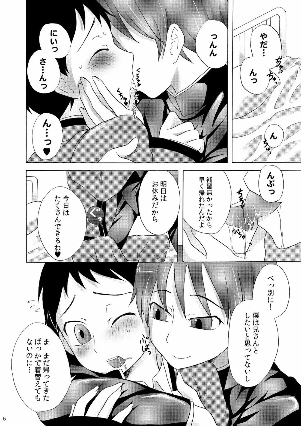 (ショタスクラッチ8 [脱力研究会 (神林タカキ)] ばくのたからもの - page6