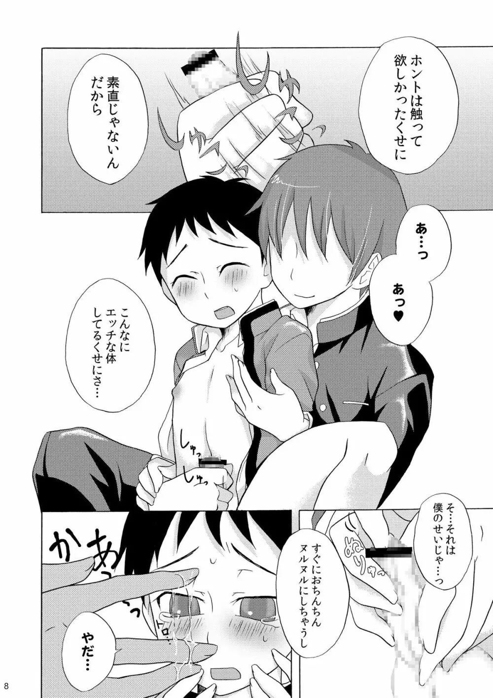 (ショタスクラッチ8 [脱力研究会 (神林タカキ)] ばくのたからもの - page8