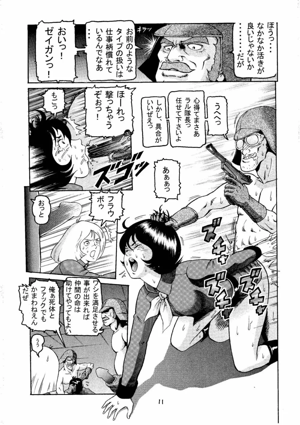 20世紀最後の金髪さん - page10