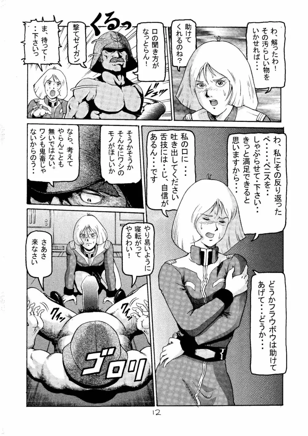 20世紀最後の金髪さん - page11