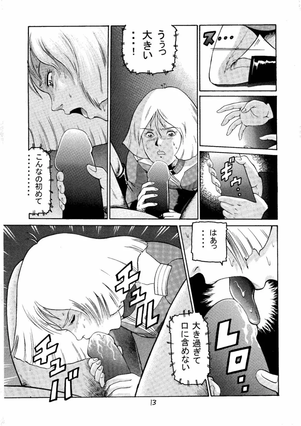 20世紀最後の金髪さん - page12