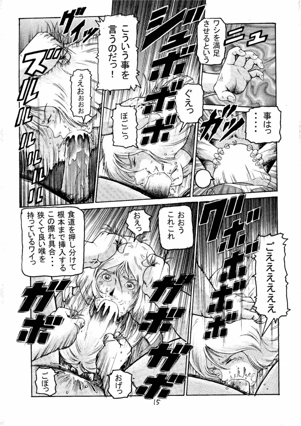 20世紀最後の金髪さん - page14