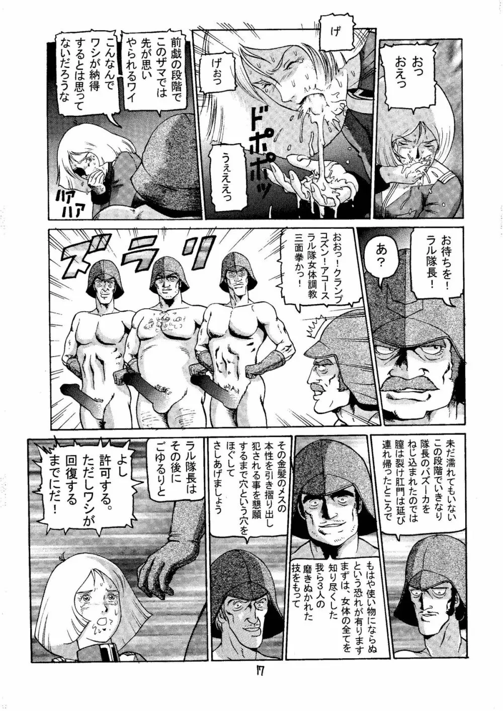 20世紀最後の金髪さん - page16