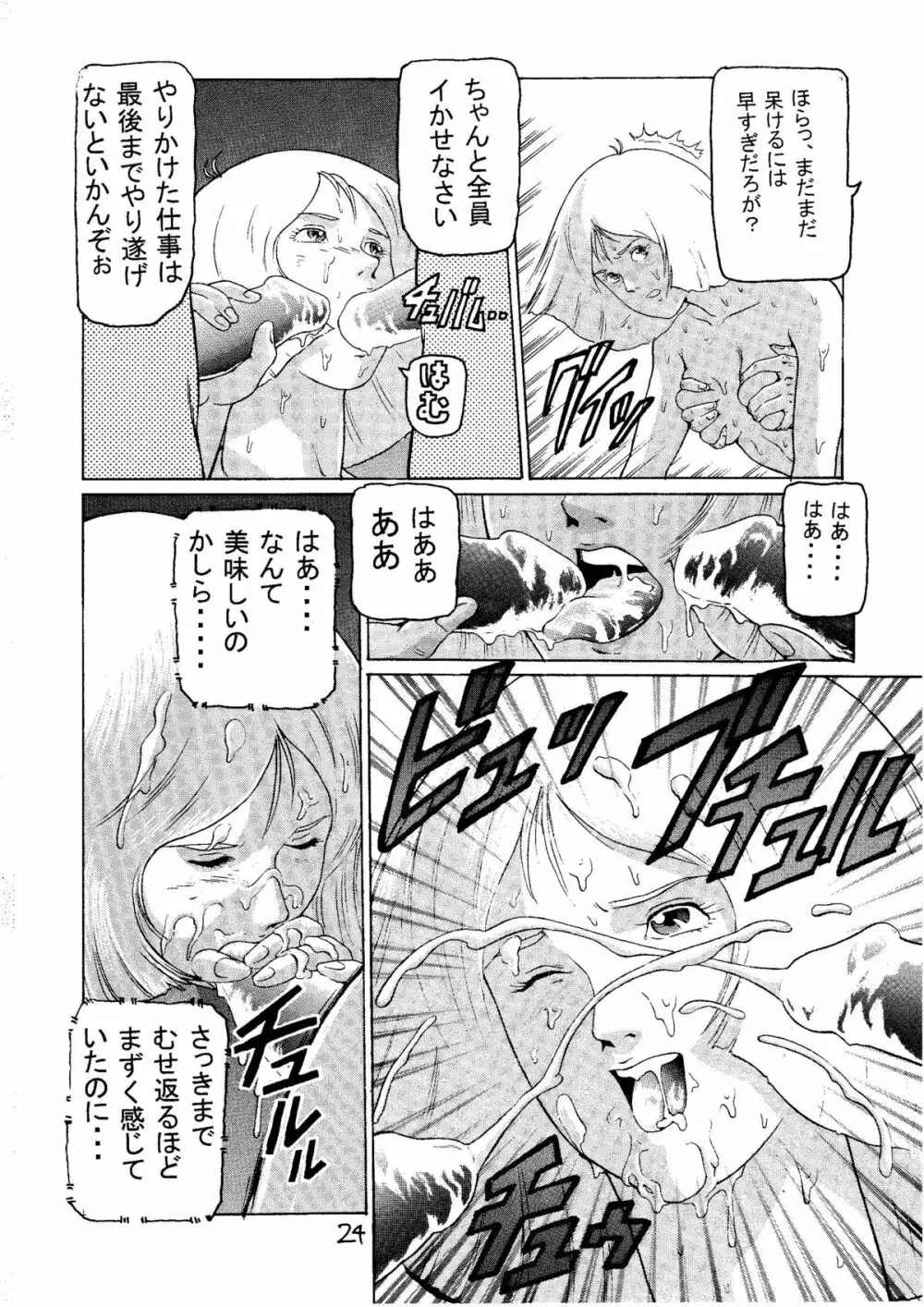 20世紀最後の金髪さん - page23