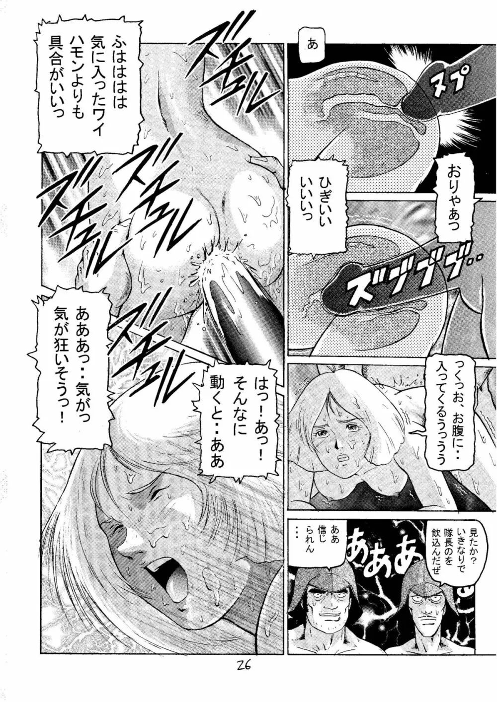 20世紀最後の金髪さん - page25