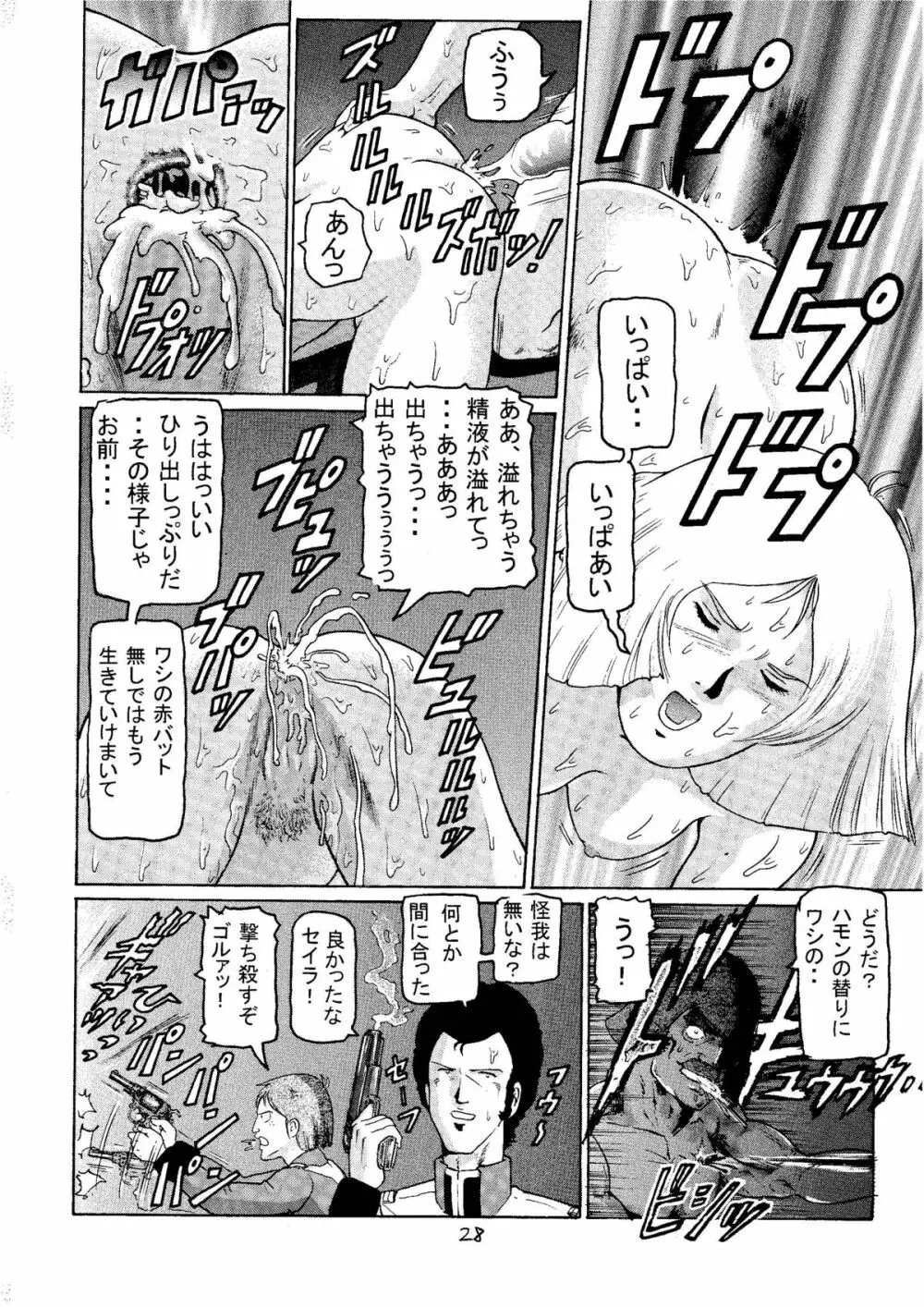 20世紀最後の金髪さん - page27