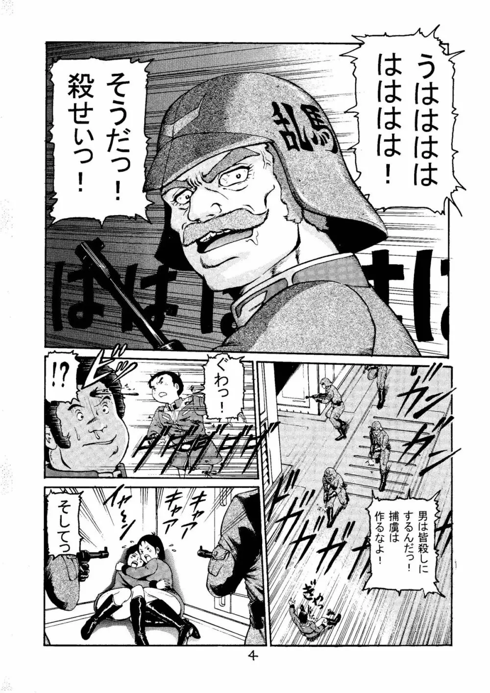 20世紀最後の金髪さん - page3